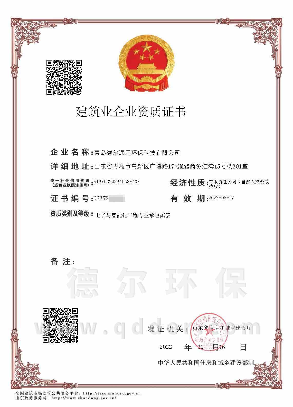 电子与智能化工程专业承包贰级【新增】.jpg